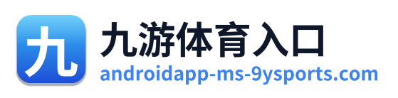 九游体育入口